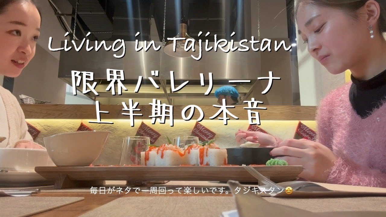 限界バレリーナチャンネル、上半期の本音