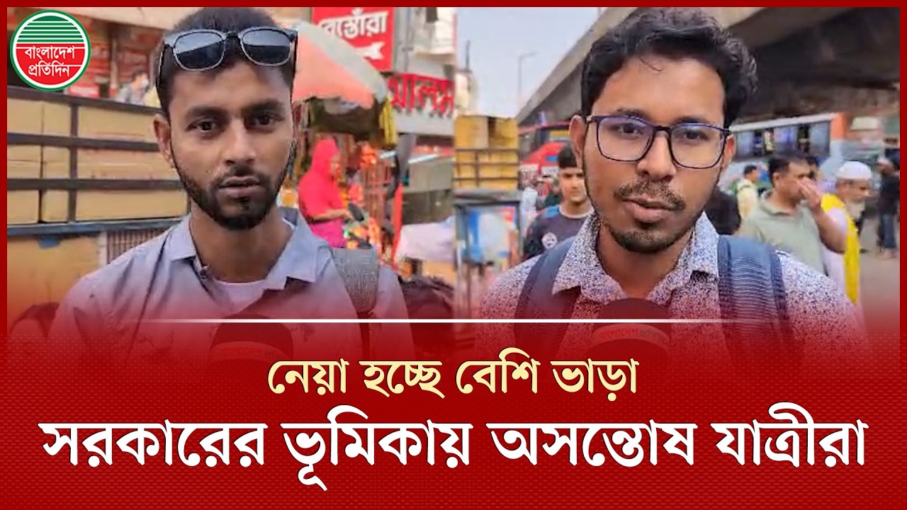 ‘সরকারের কড়া ভূমিকা থাকলে বেশি ভাড়া নিতে পারতো না’ | Eid Bus Ticket | Sayedabad Bus Terminal