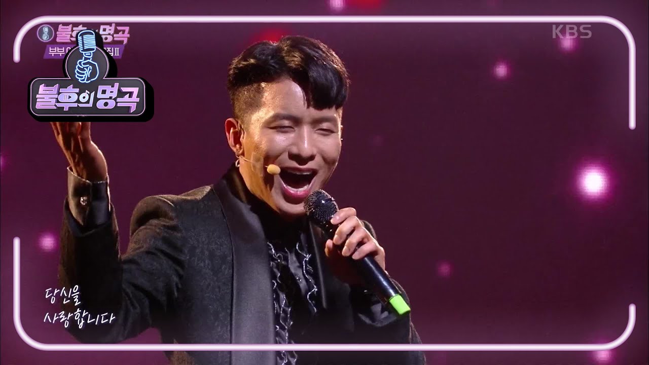 나태주 - 연하의 남자 [불후의 명곡2 전설을 노래하다/Immortal Songs 2] | KBS 210626 방송