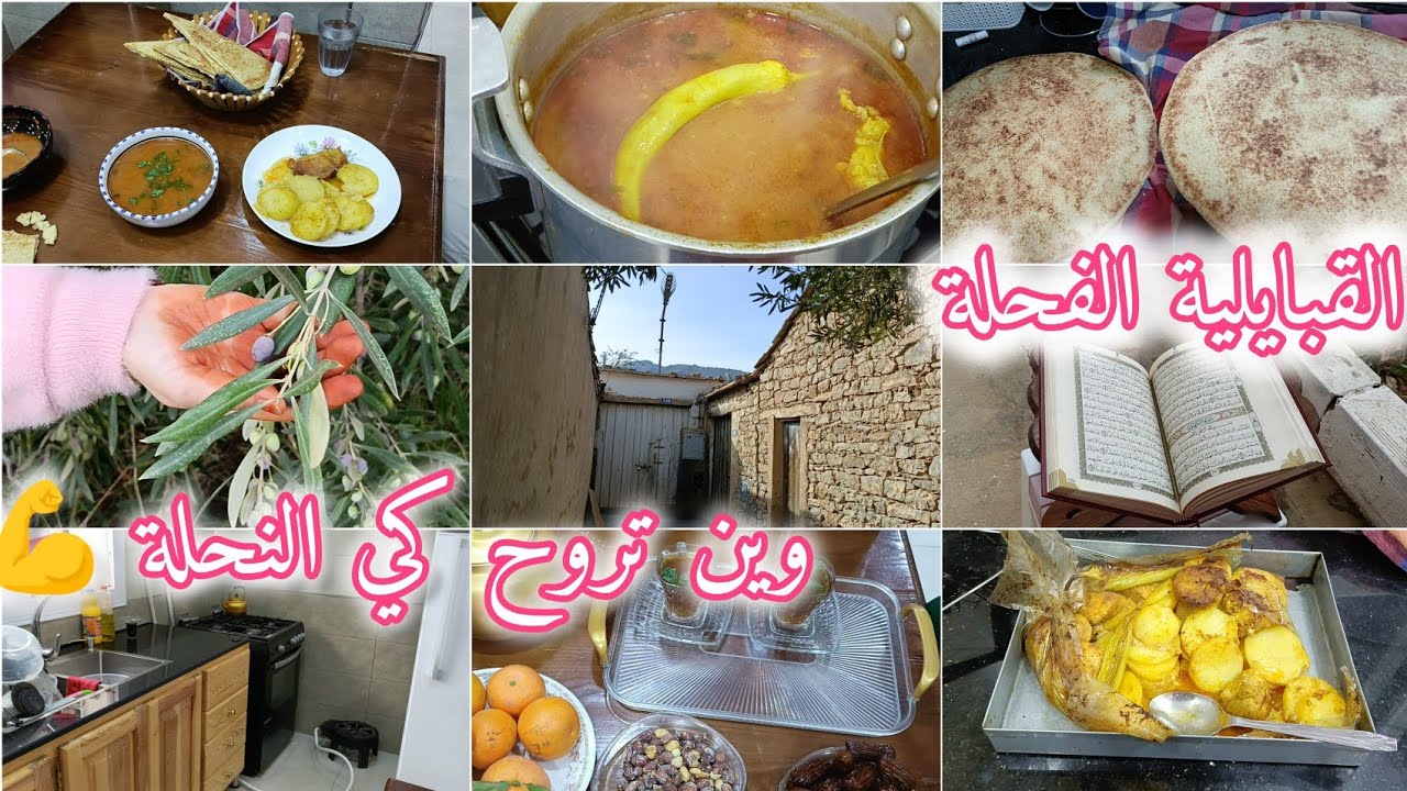 قبايلية في الريف🌲يوم كامل معايا نشاط وحيوية وخرجة في الريف جولة خفيفة في داري/اسهل بطاطا كوشة روعة