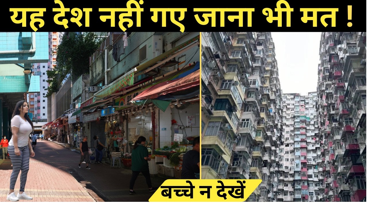होन्ग कोंग | इस देश में आप जाना नहीं? | Most Amazing facts about hong kong | documntry in hindi