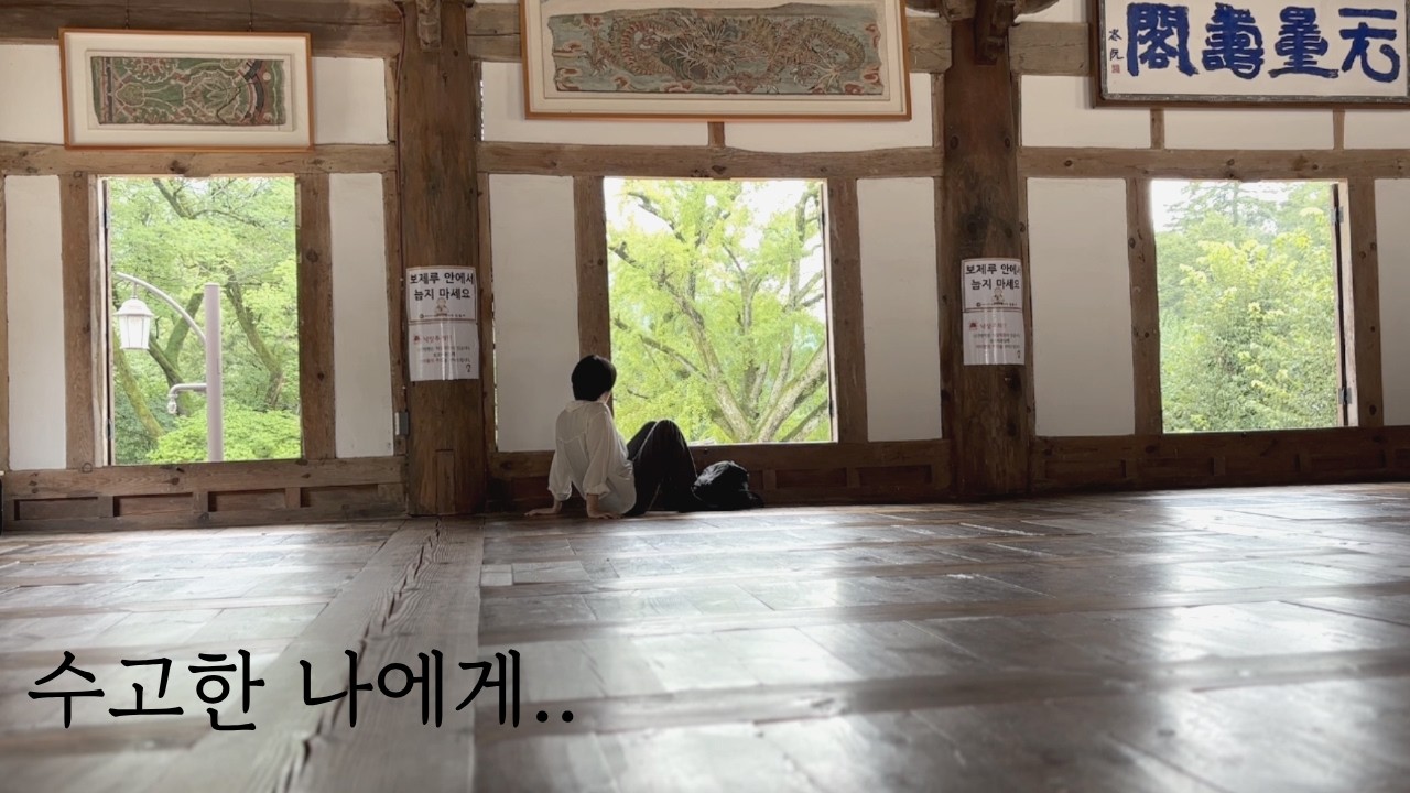 마음세수: 비오는 사찰에서 절과 함께 긍정확언(자기사랑)