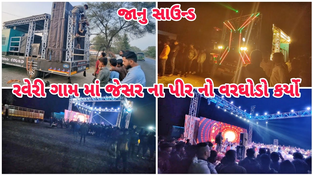 Janu Sound Laine Raveri Gaam Jesar Na Pir No Varghodo Karyo | Por Baliyadev Mandire Gaya