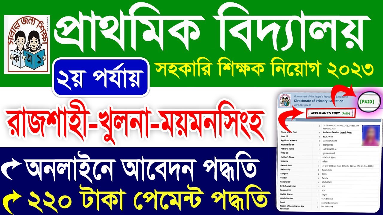 DPE Primary Circular Apply 2023 || dpe.teletalk.com.bd DPE Primary Assistant Teacher Job Apply 2023