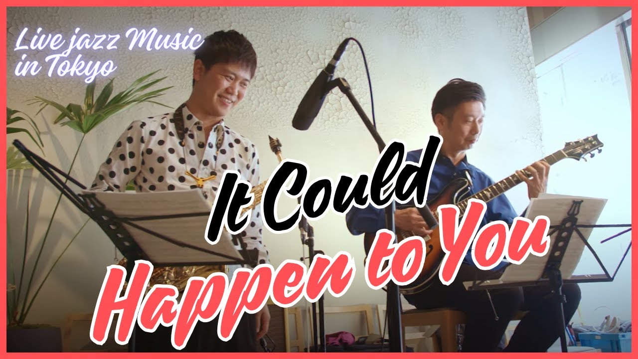 【It Could Happen To You】広がるサックス&ギターデュオの深さ【ミュージシャンならわかる】