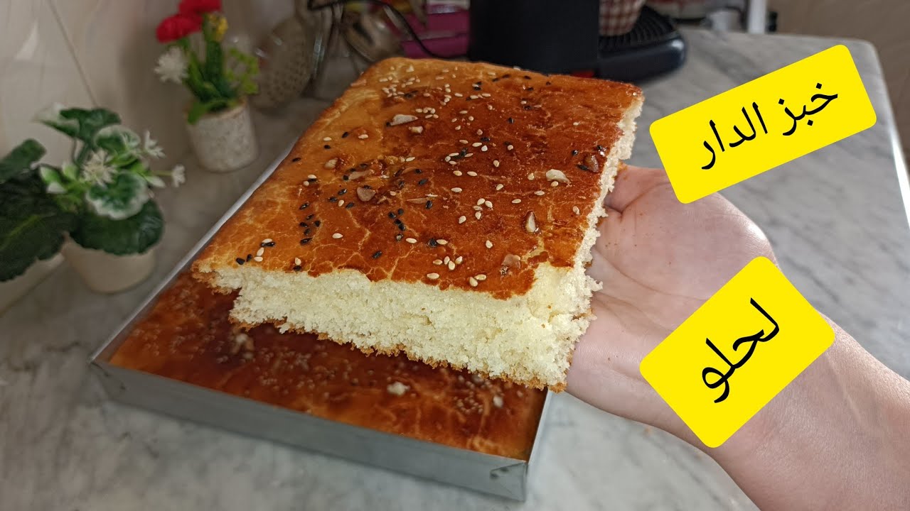 خبز الدار لحلو بالفرينة في 10دقاىق مفشفش ومقطن بلا ماتدلكي ماتعبي روحك خلطيه غير بالمغرفة 🤫