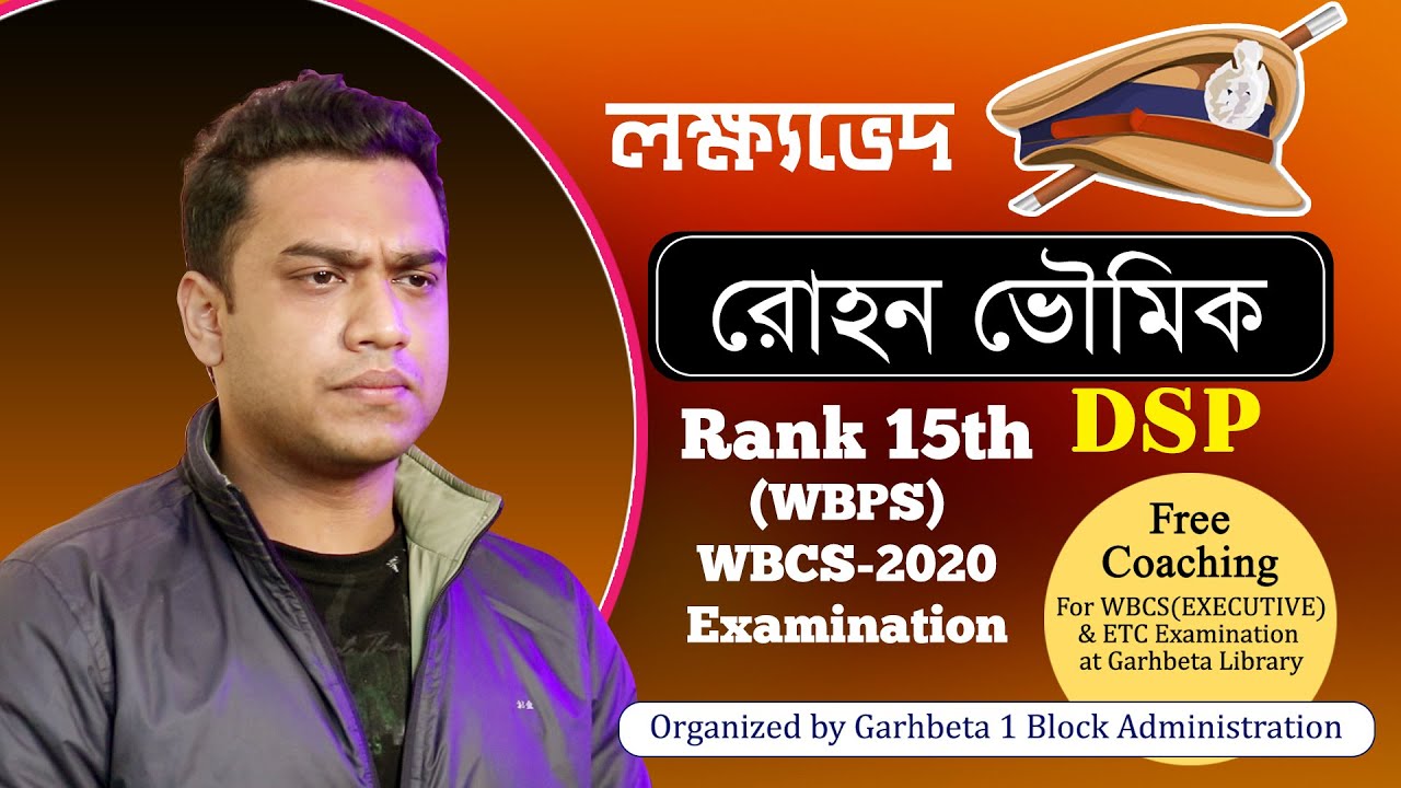 WBCS || SUCCESS STORY || BY ROHAN BHOWMICK, Rank 15 th (DSP), WBCS 2020