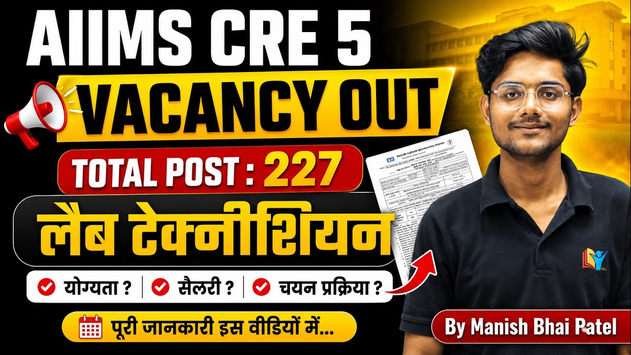 Aiims cre 5 lab technician 227 Vacancy Out notification out details by Manish Bhai Patel #dmlt #bmlt