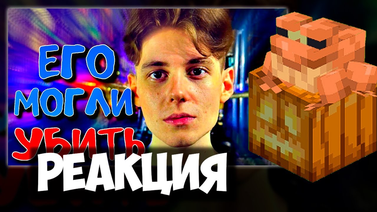 КОЛПЛЭЙ СМОТРИТ: Как Компот Чуть не Лишился ВСЕГО! MineNews - РЕАКЦИЯ