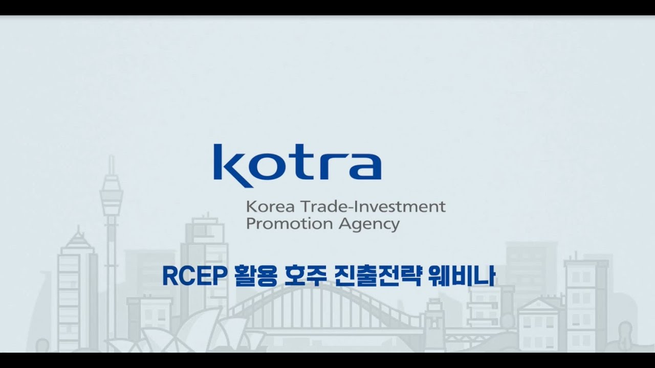 [KOTRA Sydney] RCEP 활용 호주 진출전략