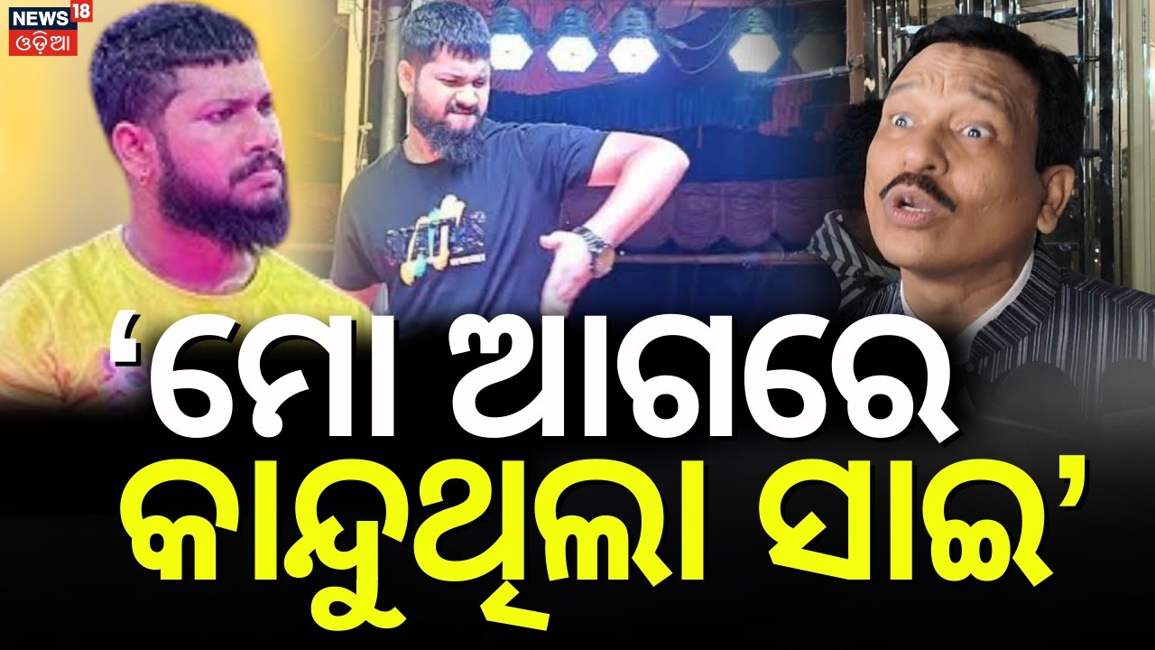 'ମୋ ପାଖରେ କାନ୍ଦୁଥିଲା ସାଇ' ! Nandu Babu Target To Sai Satyajit | Sai Nandu Kali | Jatra Controversy