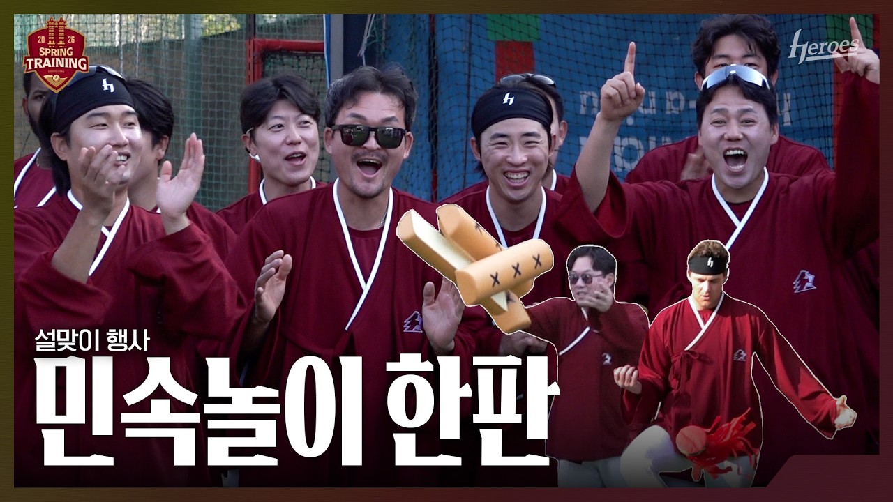 [2026 스프링 트레이닝] 가오슝에서 특별한 설맞이