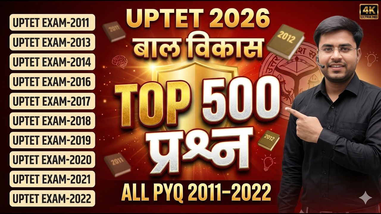 UPTET 2026 । CDP PYQ बालविकास सर्वश्रेष्ठ 500 प्रश्न ऐसे आते हैं प्रश्न अब BY DHEERAJ SIR
