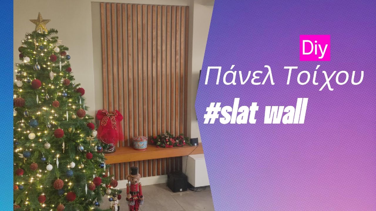 Μεταμόρφωση Σαλονιού: Έφτιαξα DIY Slat Wall