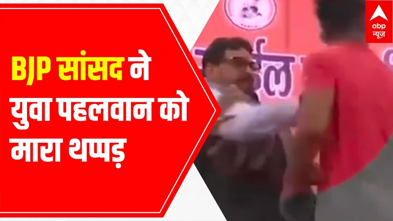 BJP MP Brij Bhushan Sharan Singh slaps young wrestler on stage l Viral Video