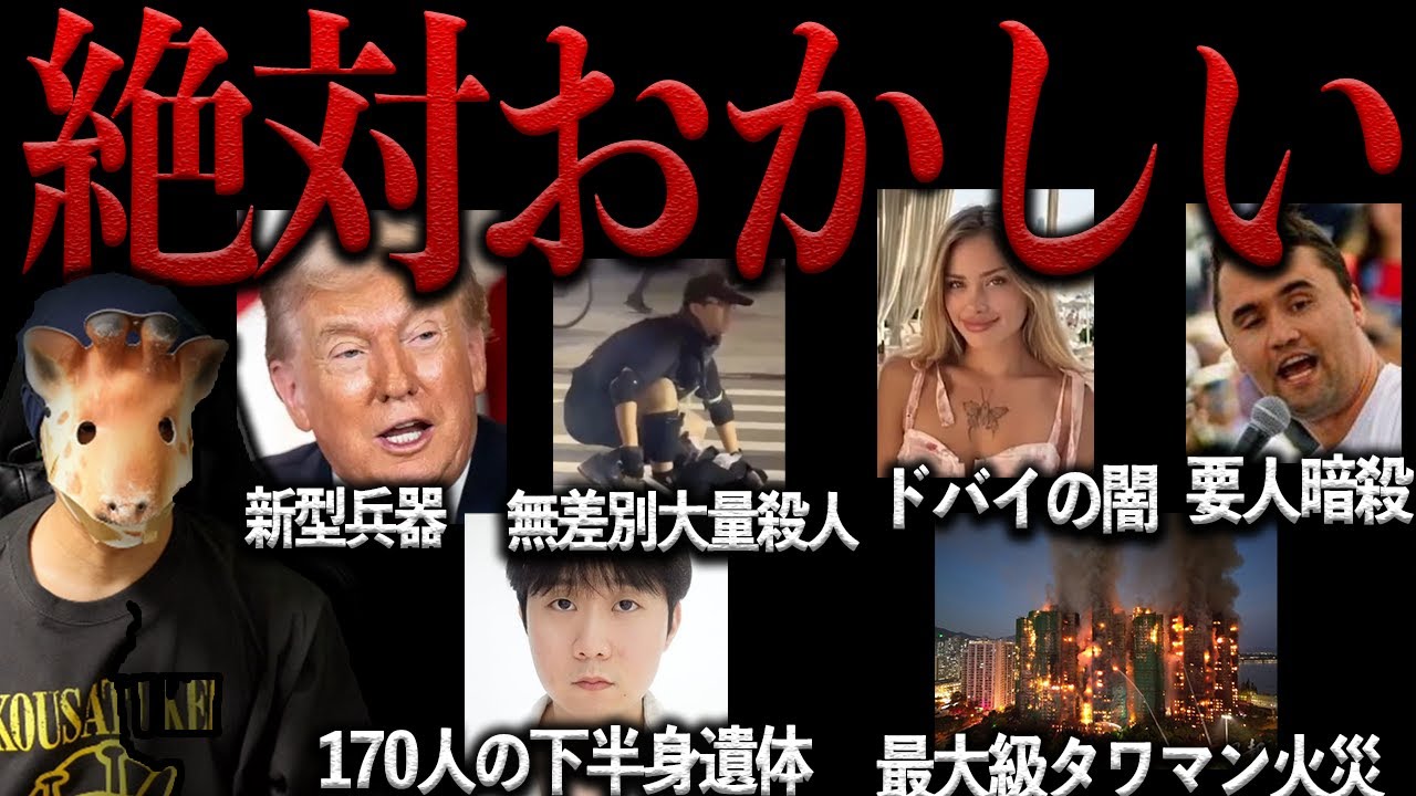 世界で異常事態が起きすぎている【作業用】