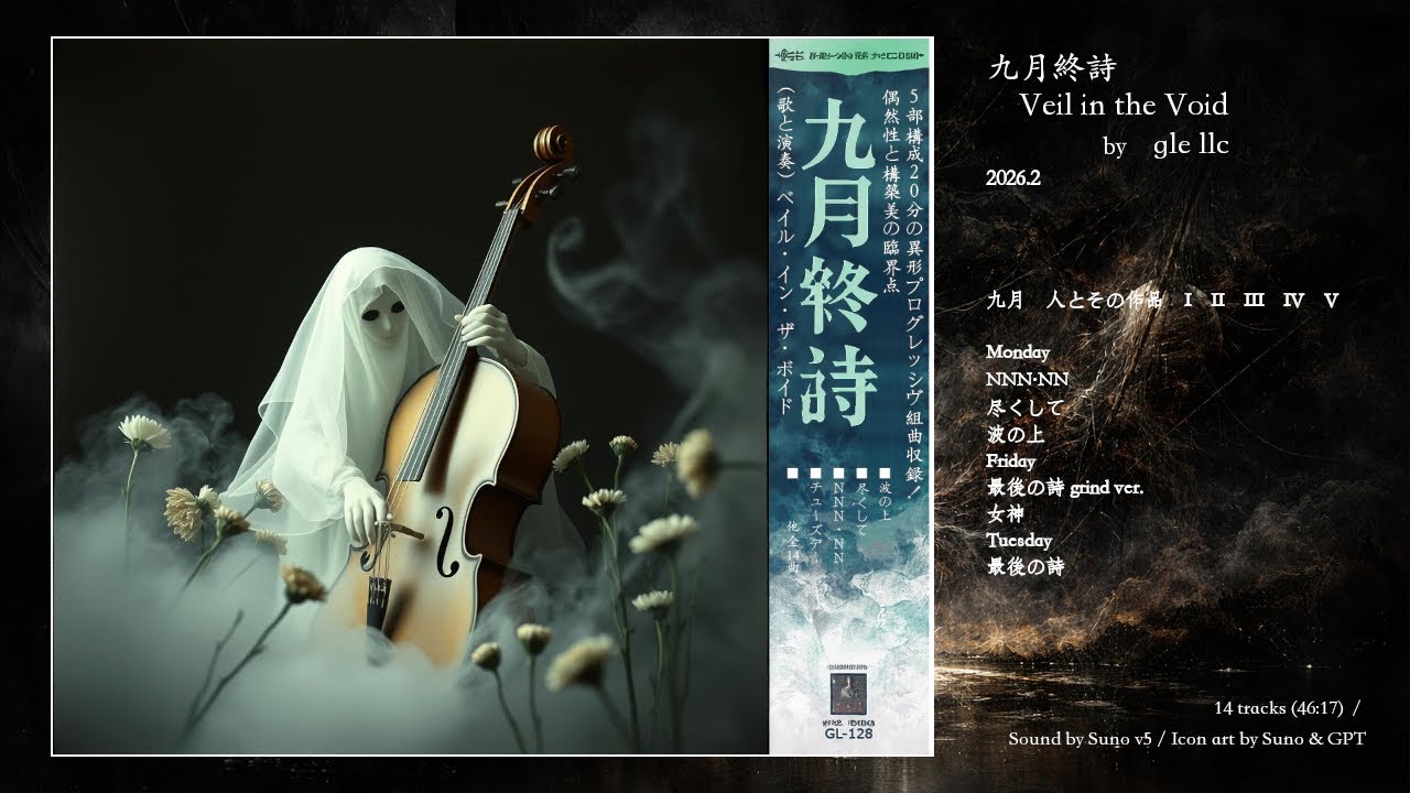 gle llc - 九月終詩 (VitV 2nd)　***progressive Industrial / AI MUSIC ALBUM