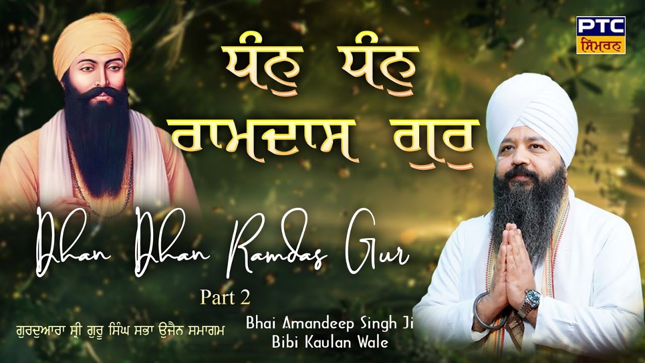 Dhan Dhan Ramdas Gur | Part-2 | Ujjain Samagam | Bhai Amandeep Singh Ji Bibi Kaulan Wale, 27.01.2026