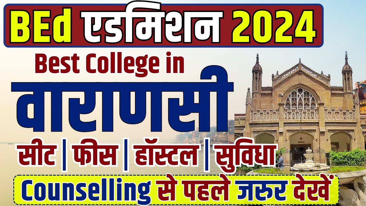 Best BEd College | best bed colleges in varansi | bed college with hostel | bed college near varansi
