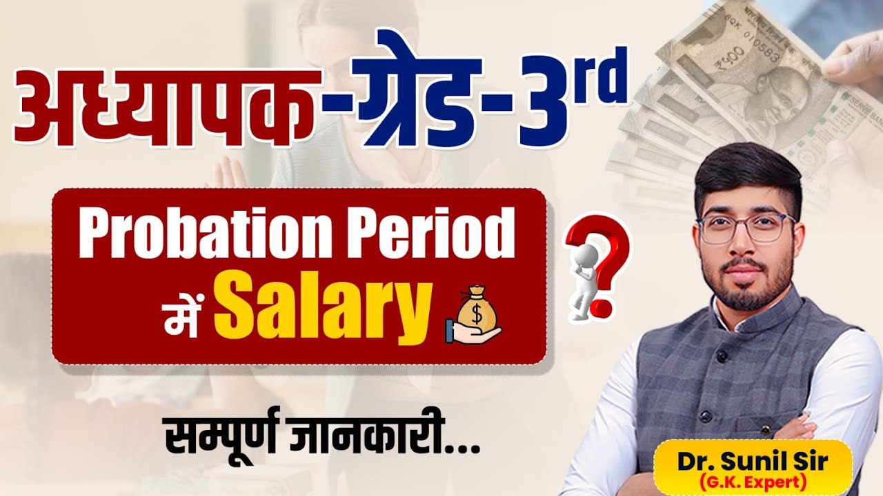 3rd Grade Pay Scale | 3rd Grade Mega Marathon Class | 3rd Grade GK | REET Mains GK by Sunil Sir