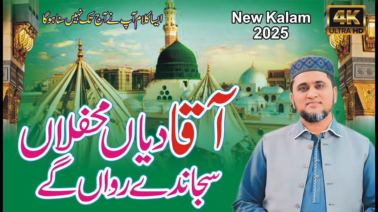 Aaqa Diaan Mehfilan | Farooq Mehrvi || New Kalam 2025