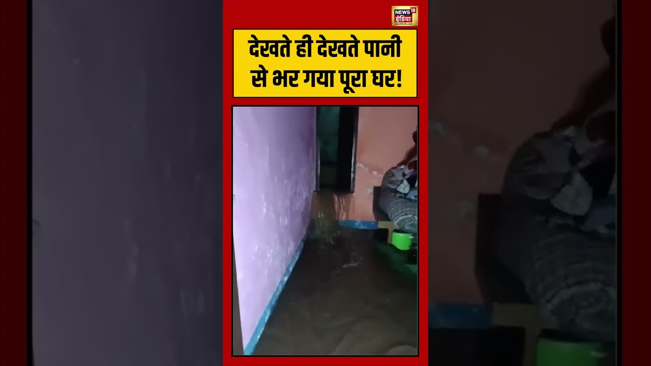 Poonch Floods | देखते ही देखते पानी से भर गया पूरा घर! #shorts #viralvideo #viralnews