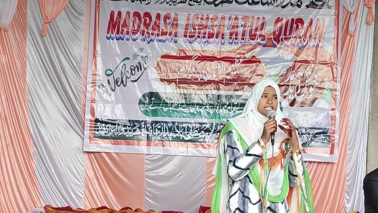 मदरसा इशातुल कुरान में छोटी सी लड़की ने पढ़ दिया प्यारा कलाम 