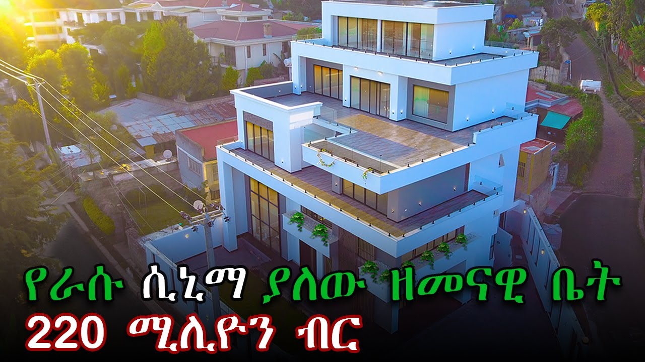 የኢትዮጵያ የመጨረሻው የቅንጦት ቤት!  | The MOST LUXURIOUS House In Ethiopia