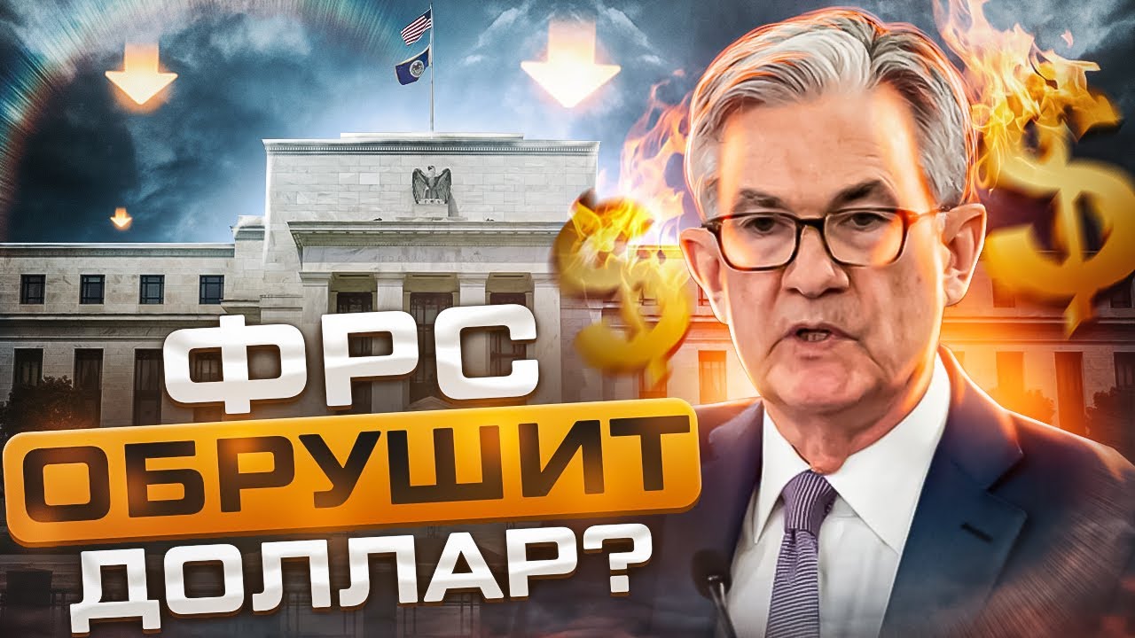Почему Рухнул Доллар и Куда Инвестору Податься? #акции #инвестиции #crypto