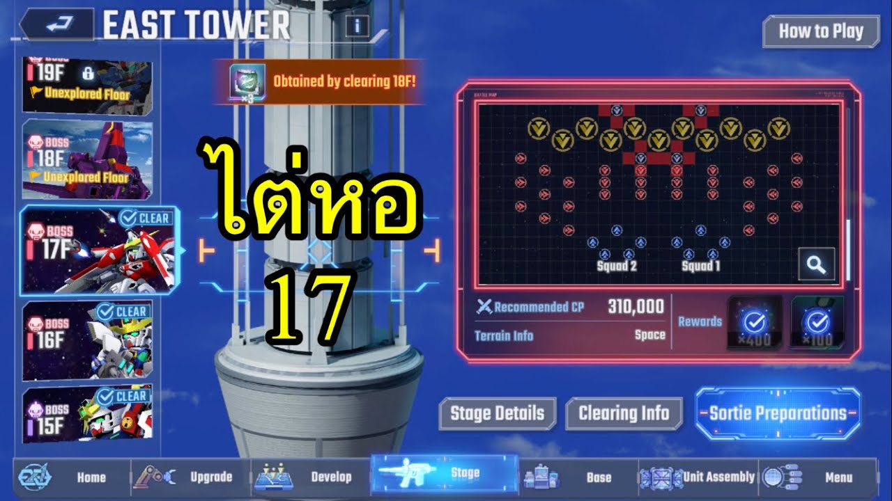 SD Gundam G Generation Eternal : Generation Tower East ชั้น 17