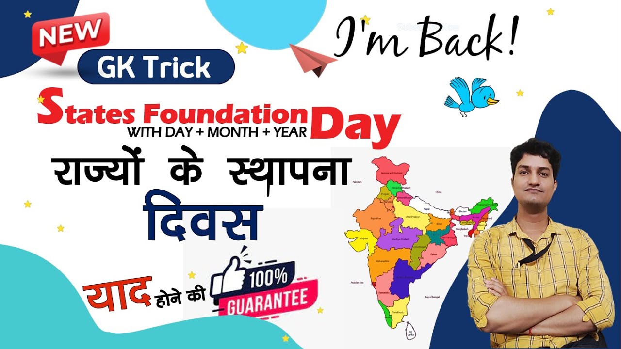 Indian States and their Establishment Dates: Easy Tricks to Remember