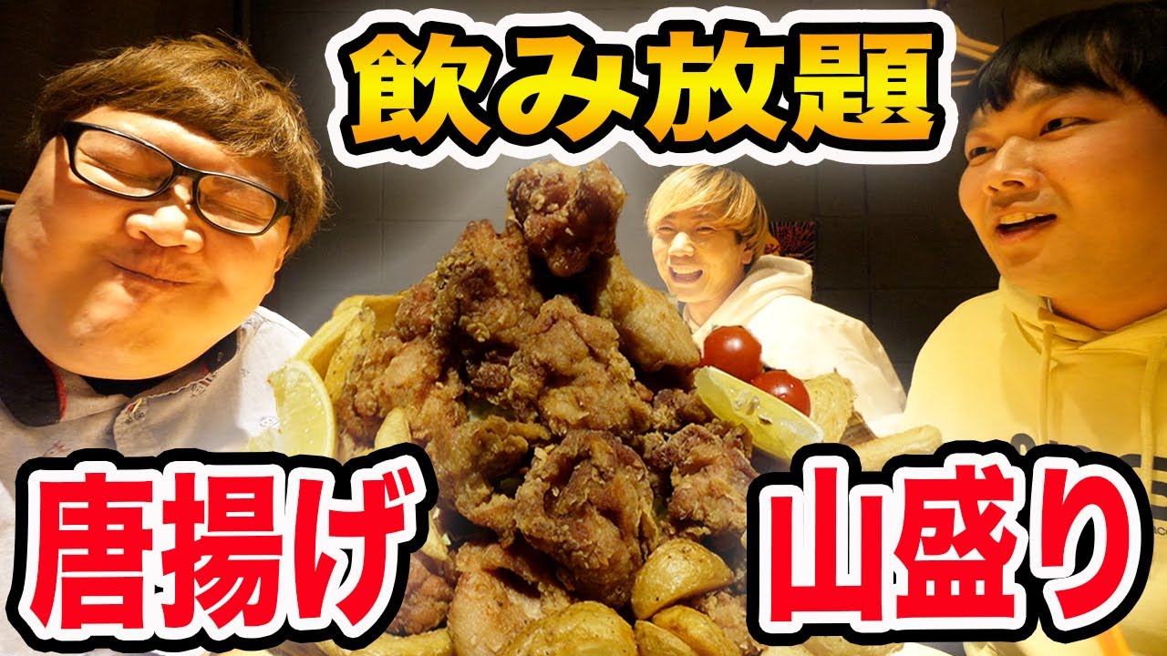 【大食い】超大盛りの唐揚げタワーと30分490円でレモンサワー飲み放題の話題のお店が最高すぎた！【プリッとChannelコラボ】