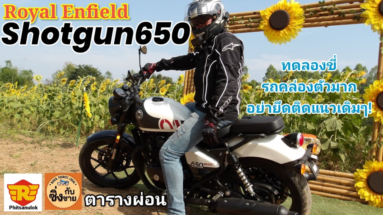Shotgun650 ลองขี่เที่ยวทุ่งดอกทานตะวัน!