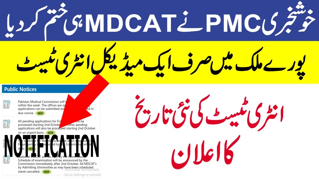 Breaking News MDCAT 2020 Canceled PMC in ACTION SINGLE MDCAT in ALL PAKISTAN MDCAT 2020 LATEST NEWS