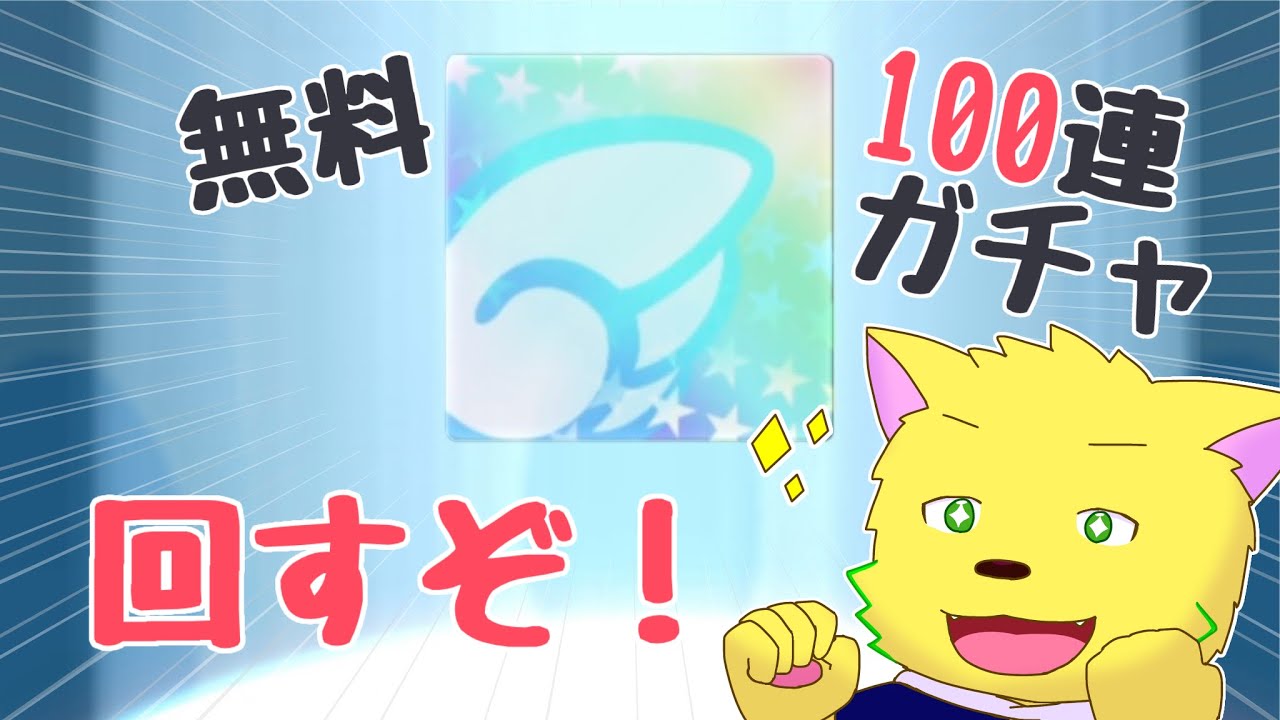 【ぷよクエ】無料ガチャ100連回す！【12.5周年】