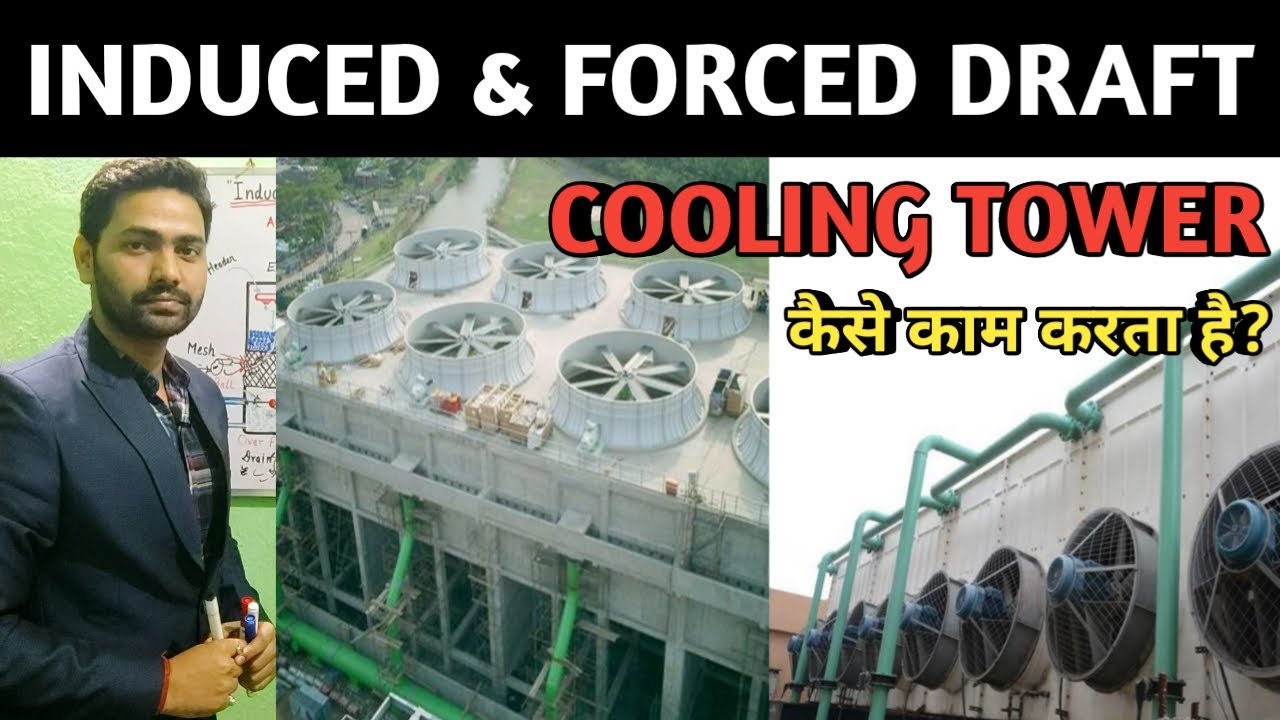 Cooling Tower || Induced draft cooling Tower || forced draft cooling Tower ||