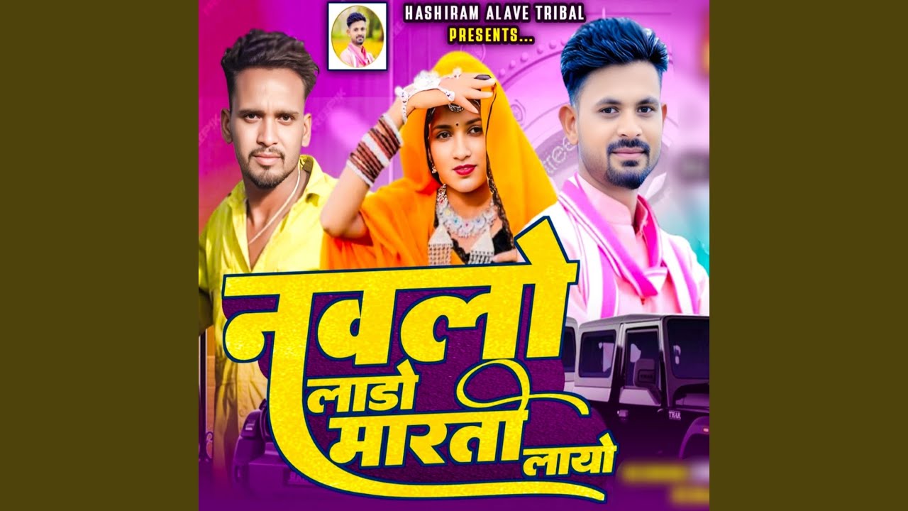 Nawlo Lado Maruti Layo
