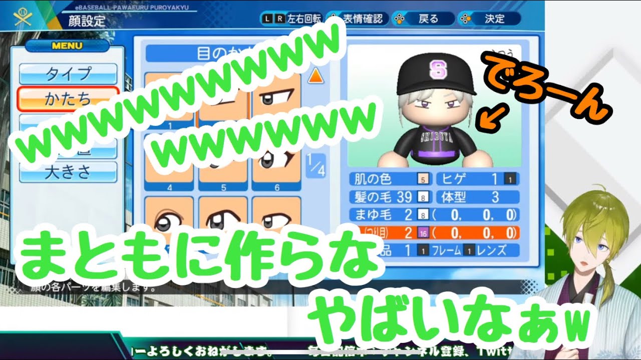 パワプロで同期のキャラクリを楽しむ渋谷ハジメ【にじさんじ切り抜き】