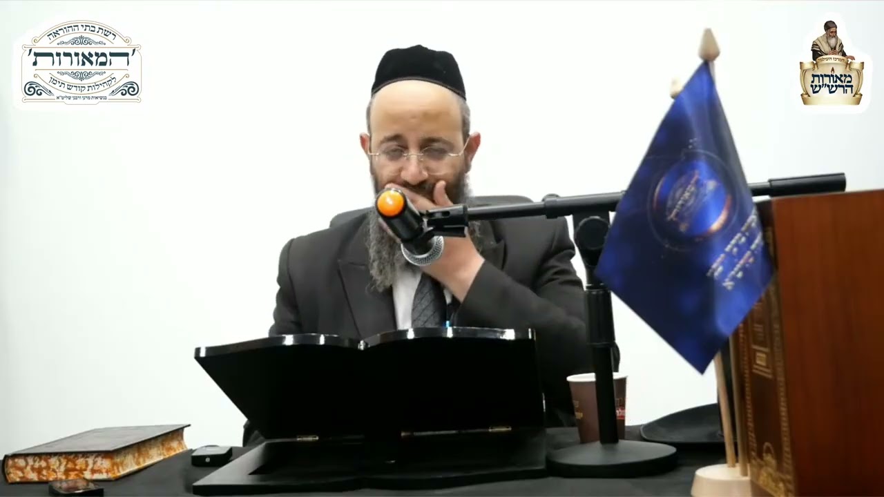 שיעורי טהרה 4# | הגאון רבי ברוך עוקשי שליט"א | ט"ו שבט תשפ"ו