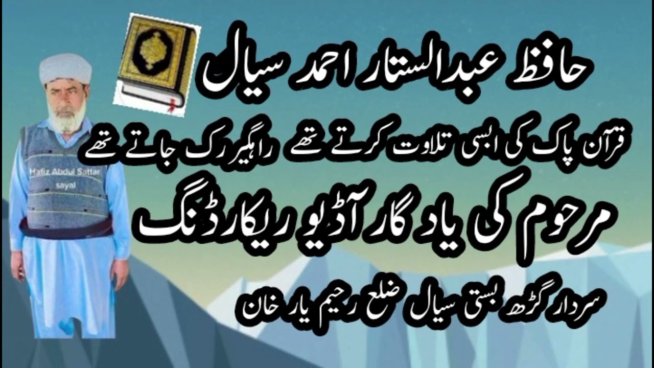 Hafiz Abdul Sattar Ahmed Sial Tilawat e Quran
