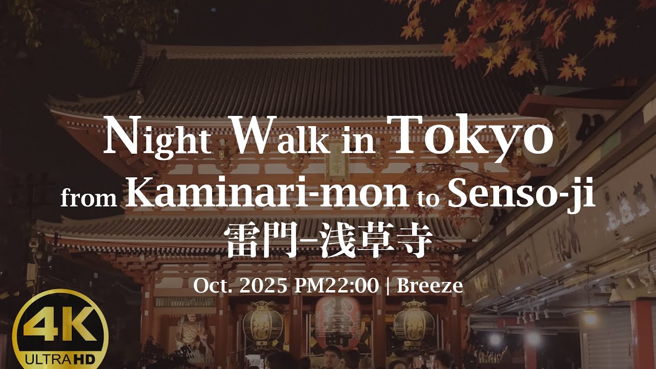 Tokyo Asakusa Night Walk [Kaminari-mon →Senso-ji] | Oct 2025 PM22:00 | 4K