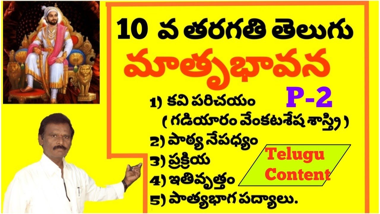 Mathru Bhavana 10th Class Telugu || Ap 10th class Telugu || మాతృభావన