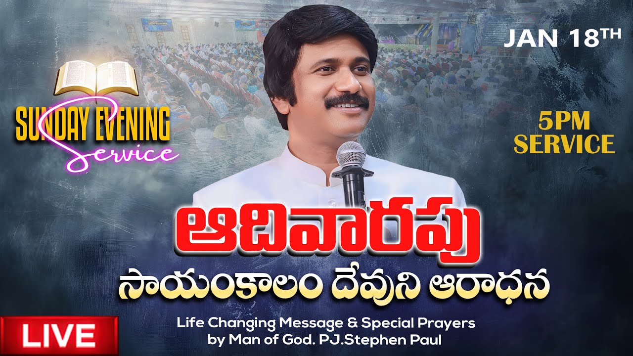 Jan 18th,Day-18of 100 days Sunday Special Evening Prayers-సాయంకాల ప్రార్థనలు-