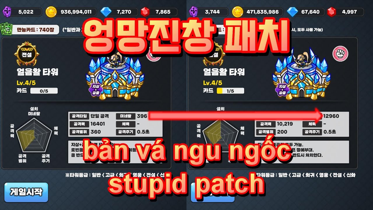 골드타워디펜스. 엉망친창 패치 (Gold Tower Defence. stupid patch)