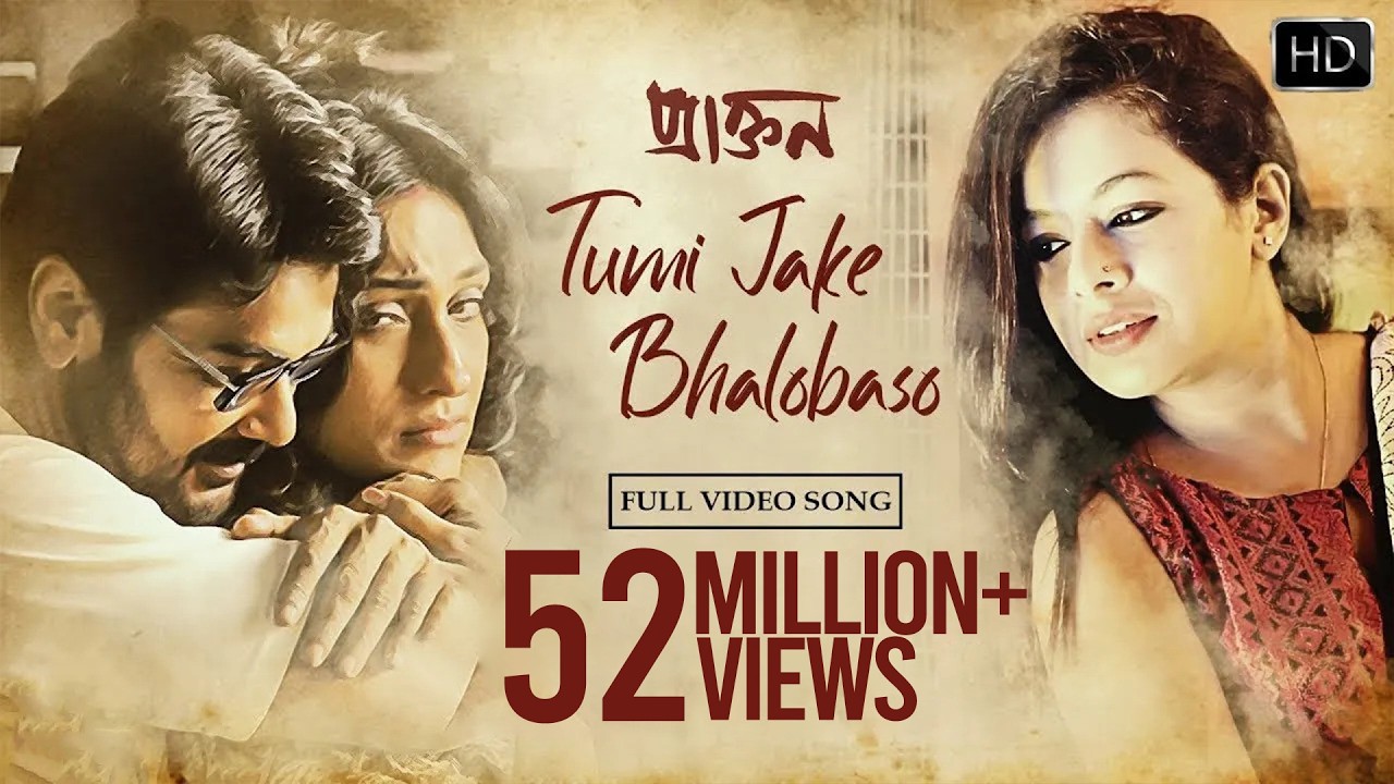 Tumi Jake Bhalobasho (Female) | Official Music Video | তুমি যাকে ভালোবাসো | Praktan | Iman | Anupam