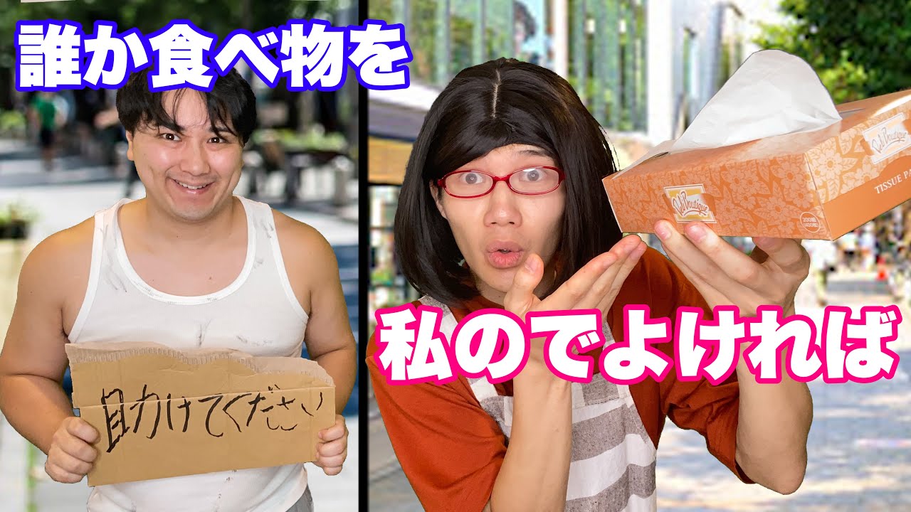 物乞い詐欺VSガチ貧乏なママ