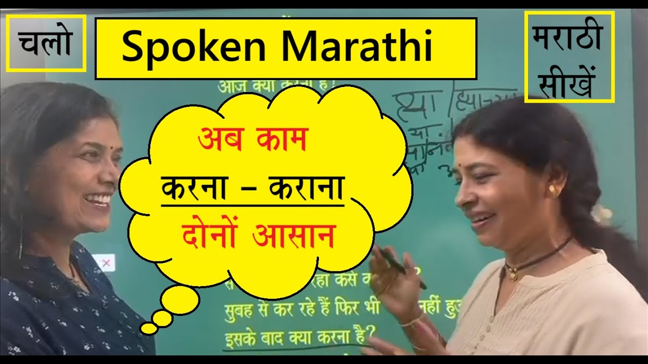 Spoken Marathi: conversation at work place