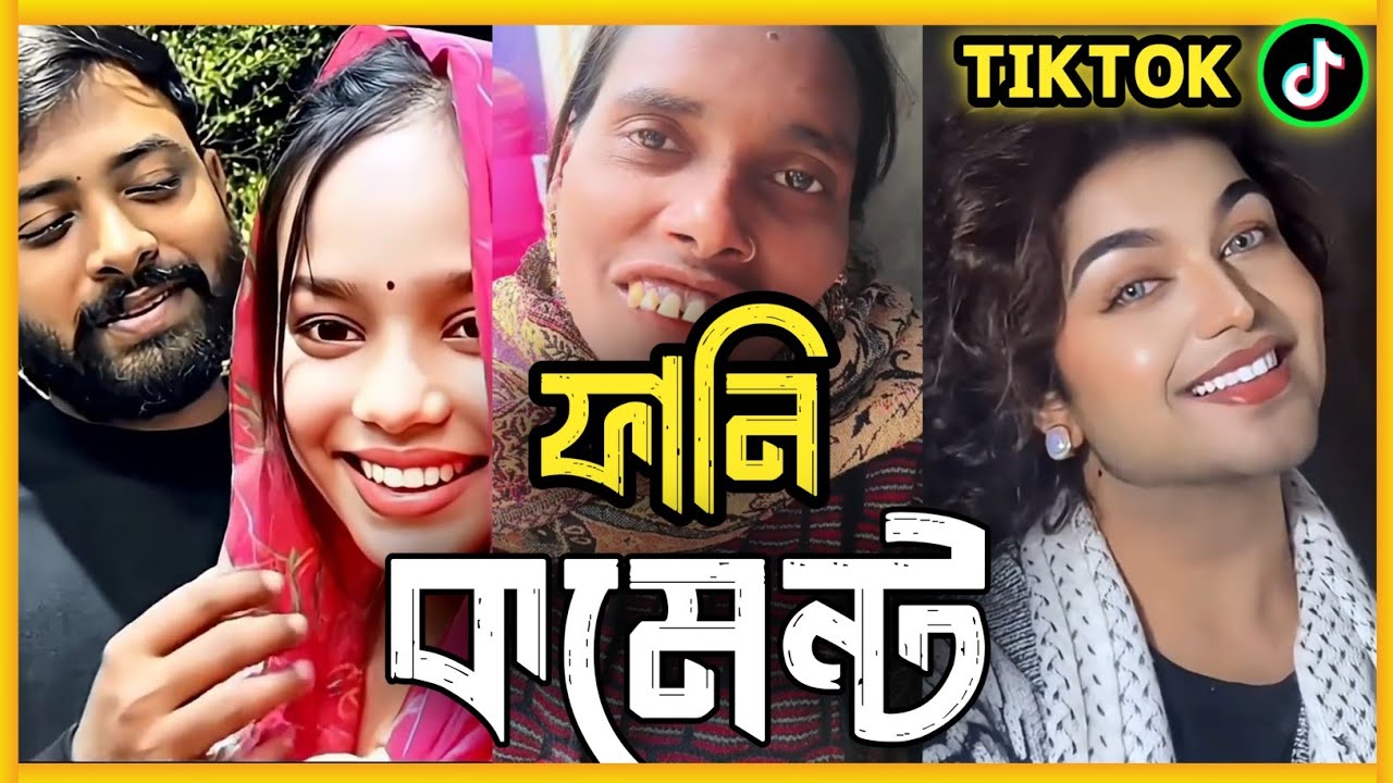 TIKTOK ফানি কমেন্ট  READING || PART: 18 | FUNNY2X