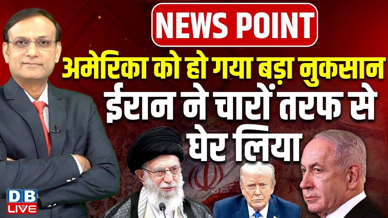 America को हो गया बड़ा नुकसान-Iran ने चारों तरफ से घेर लिया | israel | benjamin netanyahu | #dblive