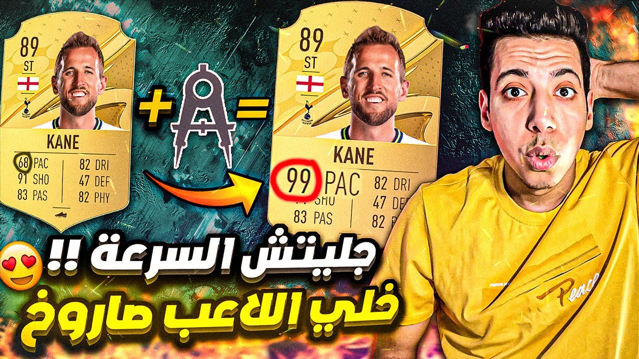 جليتش السرعة الجديد 😍| شرح نظام التسارع الجديد فيفا 23 🔥| تجربة اللعبة بعد الابديت 😨| فيفا 23